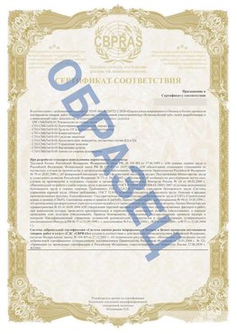 Образец Приложение к СТО 01.064.00220722.2-2020 Ванино Сертификат СТО 01.064.00220722.2-2020 
